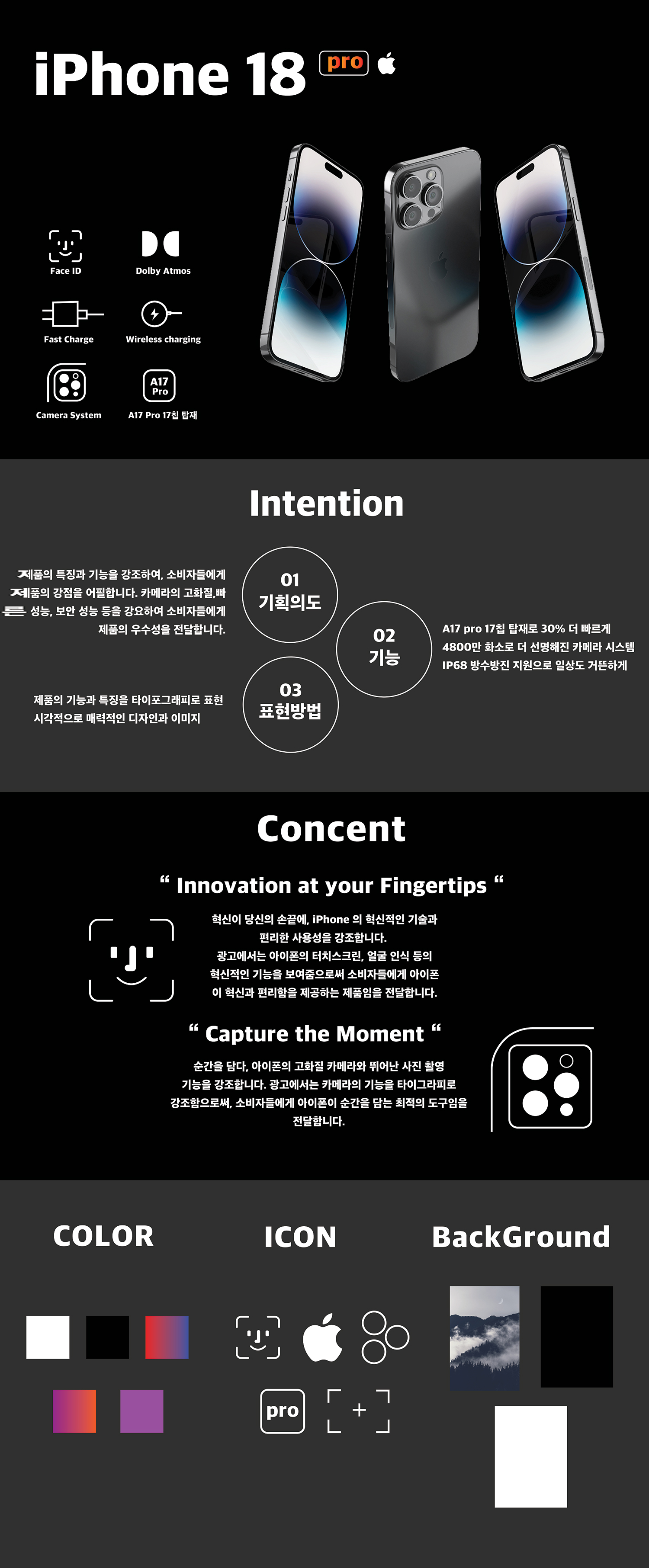 김하연 iPhone 18 홍보영상